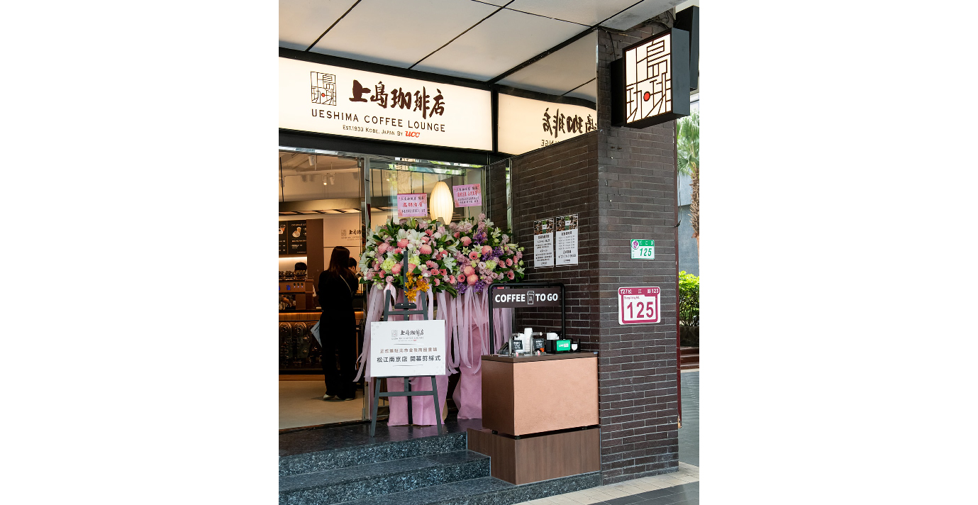 Ueshima Coffee Lounge Songjiang Nanjing Grand Opening